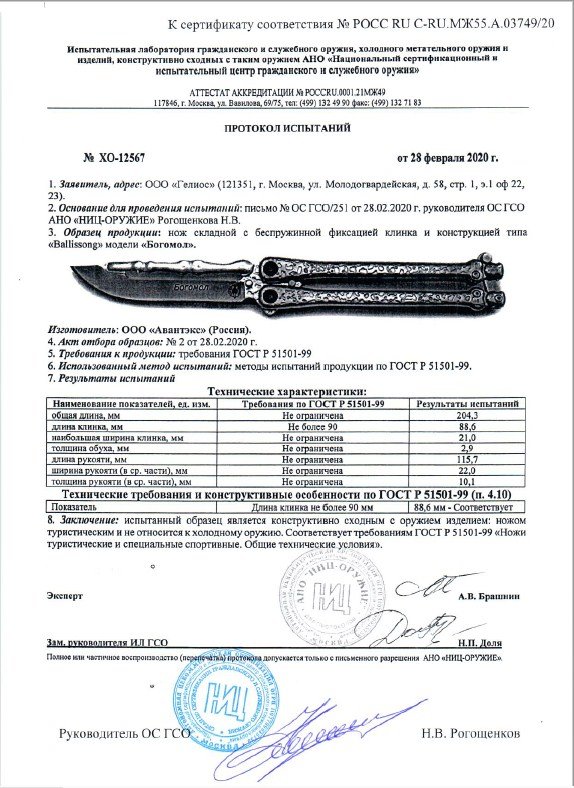 Нож с беспружинной фиксацией клинка (бабочка) «Мастер К» МK004 (Богомол)