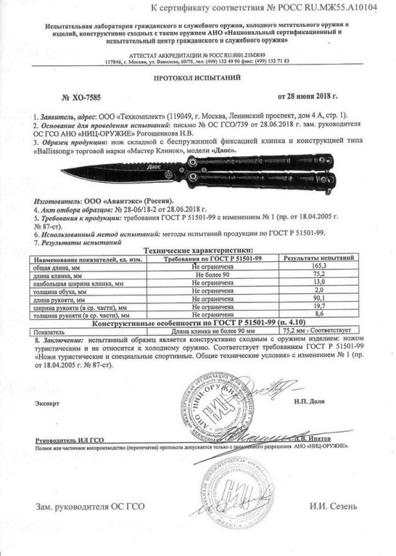 Нож с беспружинной фиксацией клинка (бабочка) «Мастер К» MK203 (Даос)