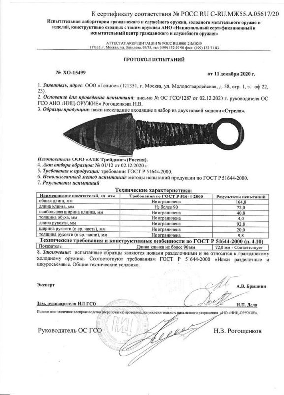 Нож нескладной «Мастер К» MM011КH2 (Стрела)
