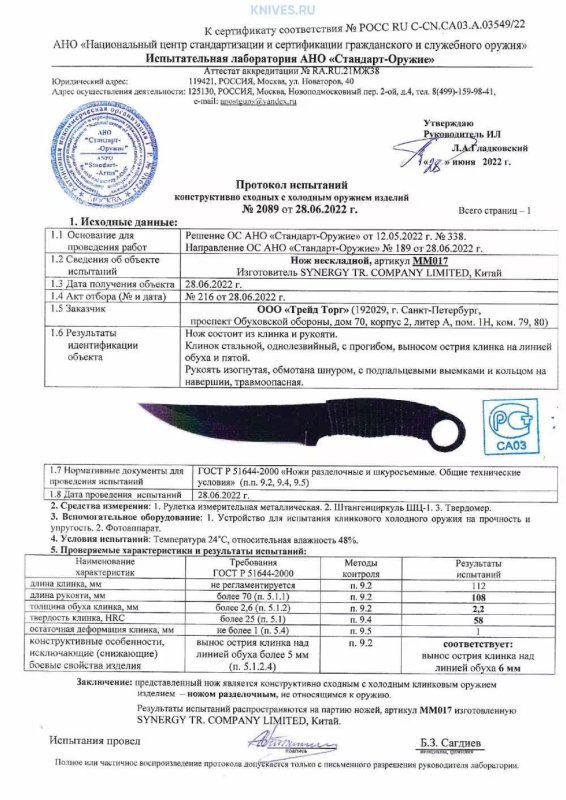 Нож нескладной «Мастер К» MM017