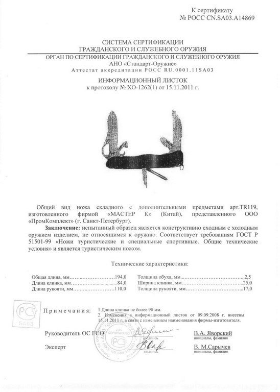 Нож складной с дополнительными предметами «Мастер К» TR119