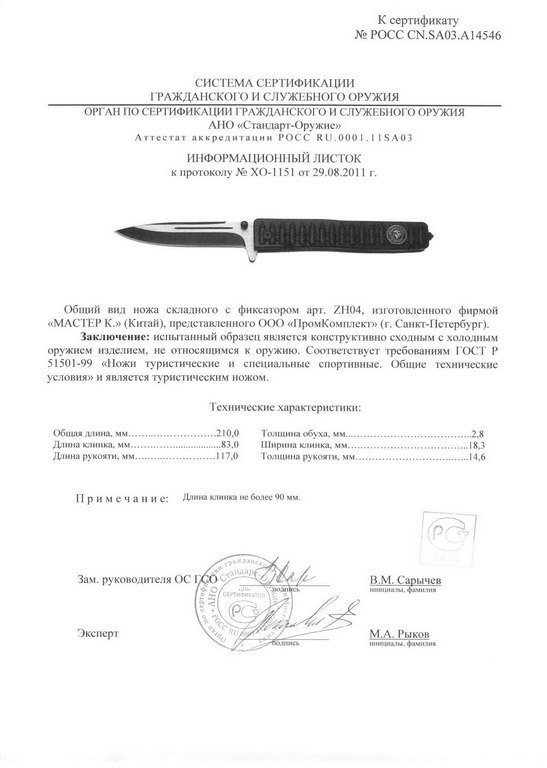 Нож складной с фиксатором «Мастер К» ZH04