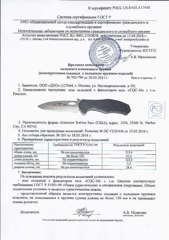 Нож складной с фиксатором Emerson «СQC-10»