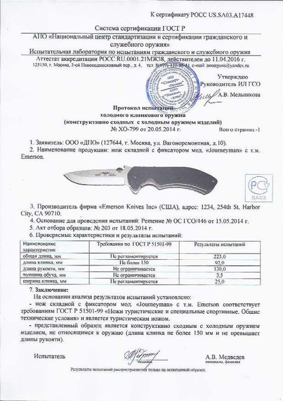 Нож складной с фиксатором Emerson «Journeyman»