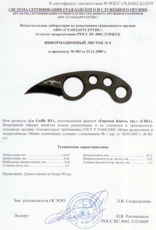 Нож нескладной Emerson «La Griffe BT»