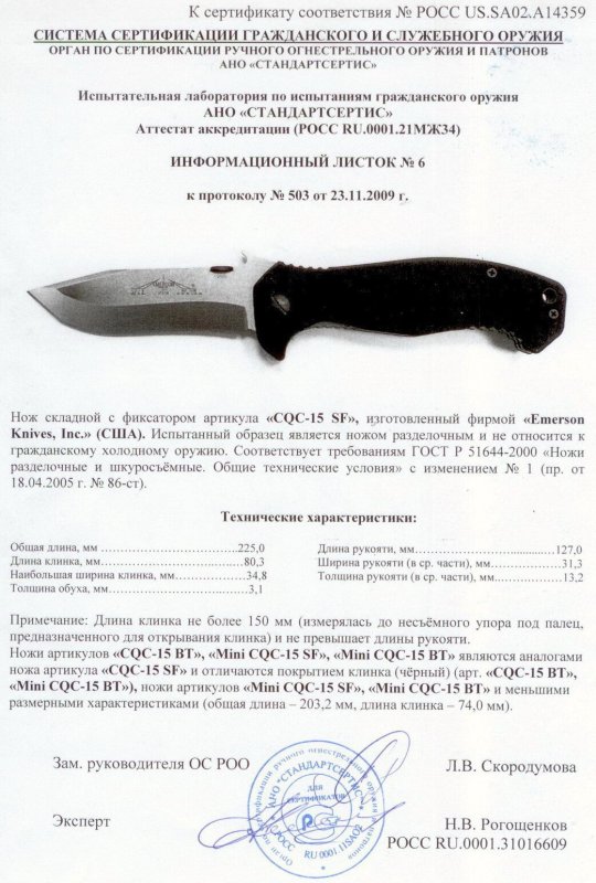 Нож складной с фиксатором Emerson «CQC-15 SF»
