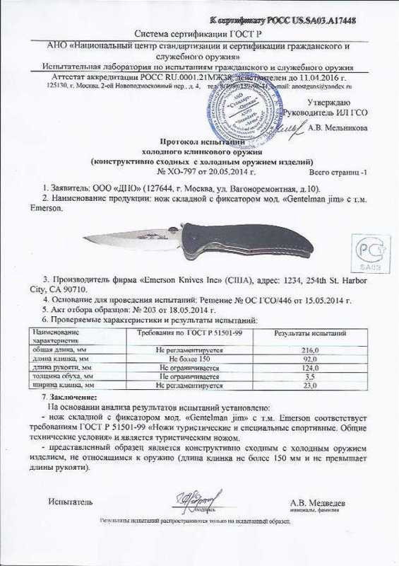 Нож складной с фиксатором Emerson «Gentleman Jim»