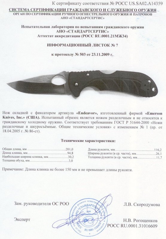 Нож складной с фиксатором Emerson «Endeavor»