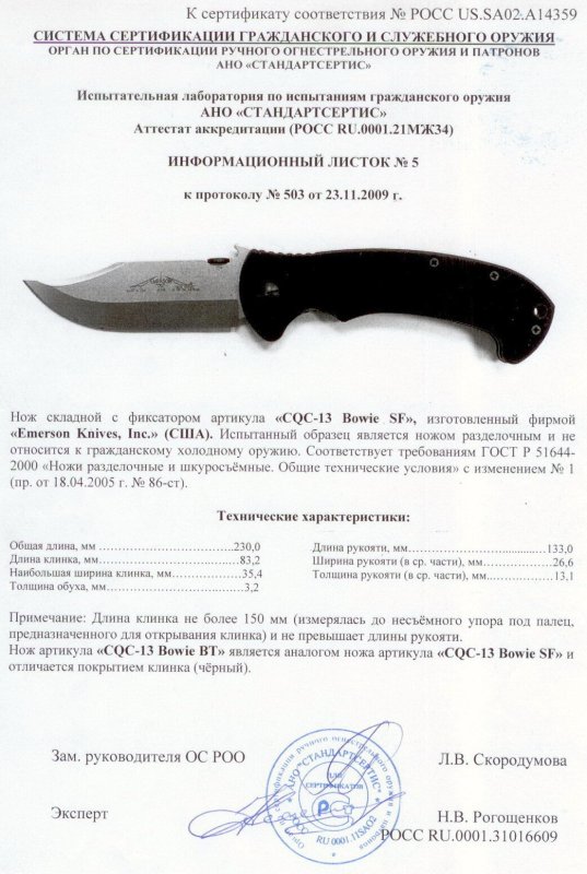 Нож складной с фиксатором Emerson «CQC-13 Bowie SF»