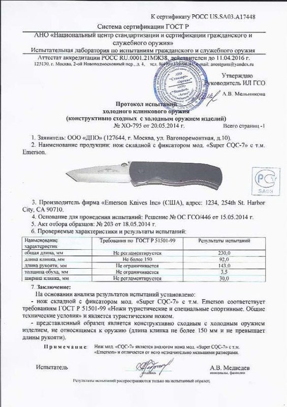 Нож складной с фиксатором Emerson «Super CQC-7»