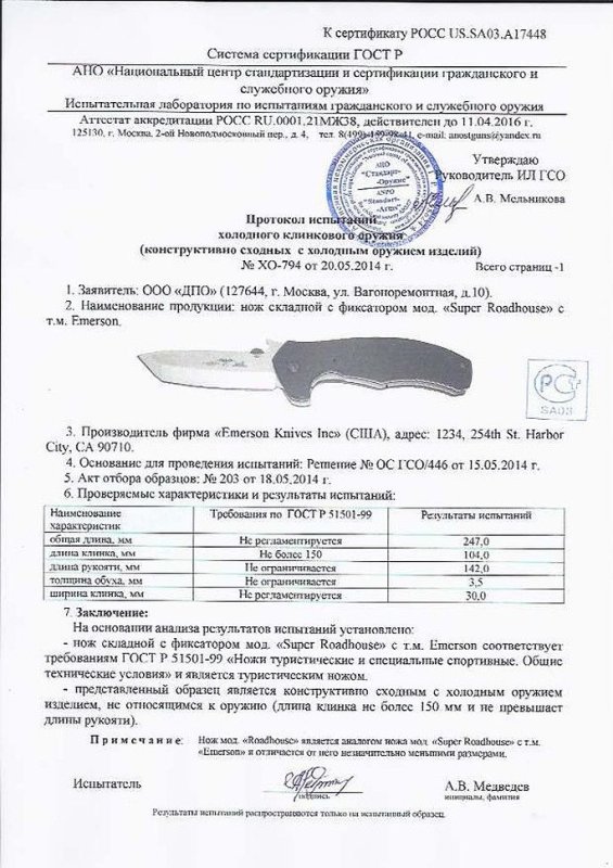 Нож складной с фиксатором Emerson «Super Roadhouse»