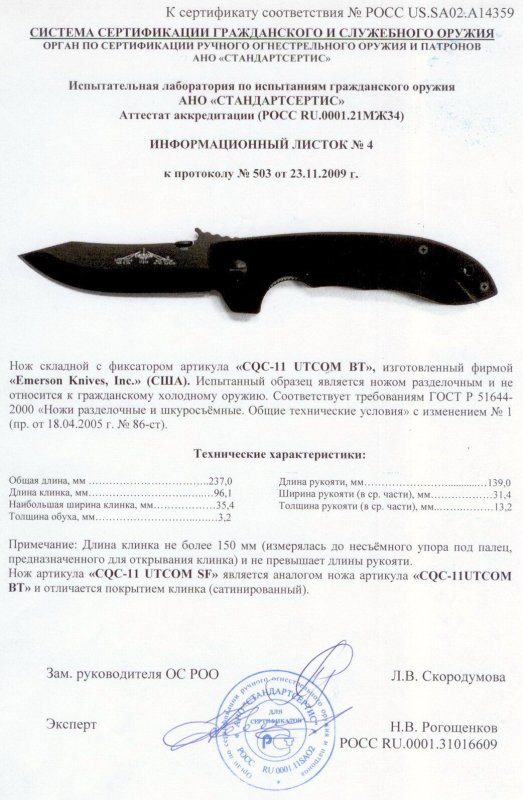 Нож складной с фиксатором Emerson «CQC-11 UTCOM BT»