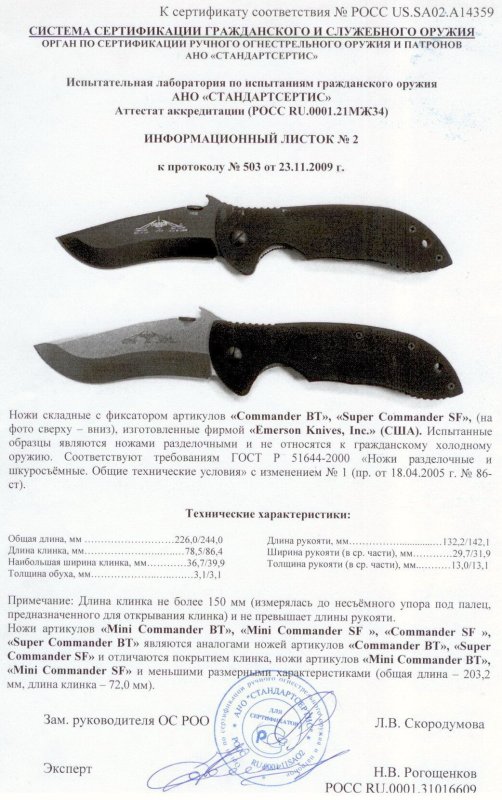 Ножи складные с фиксатором Emerson «Commander BT» и «Super Commander SF»