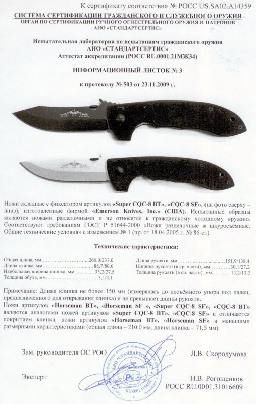 Ножи складные с фиксатором Emerson «Super CQC-8 BT» и «CQC-8 SF»