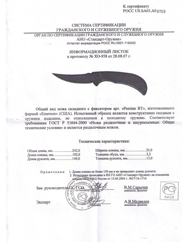 Нож складной с фиксатором Emerson «Persian BT»