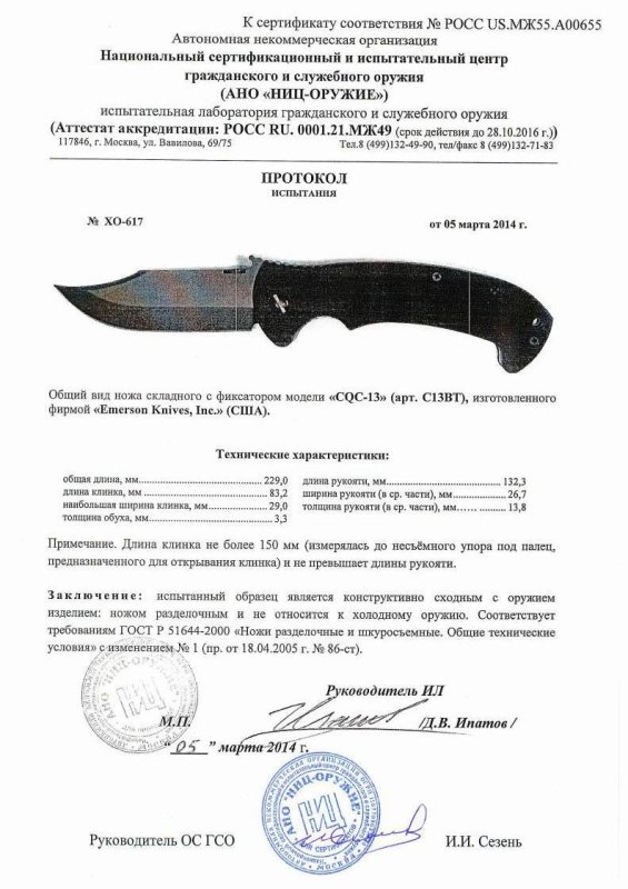 Нож складной с фиксатором Emerson «CQC-13» (С13BT)