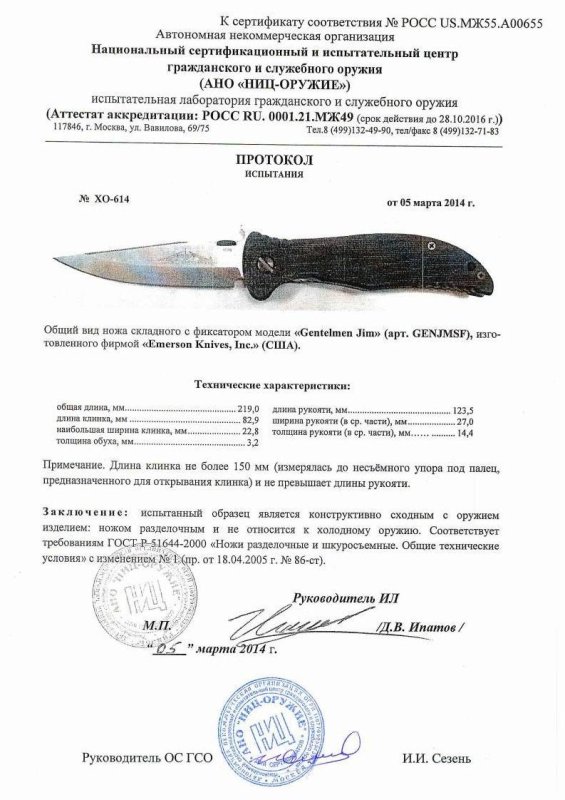 Нож складной с фиксатором Emerson «Gentelmen Jim» (GENJMSF)