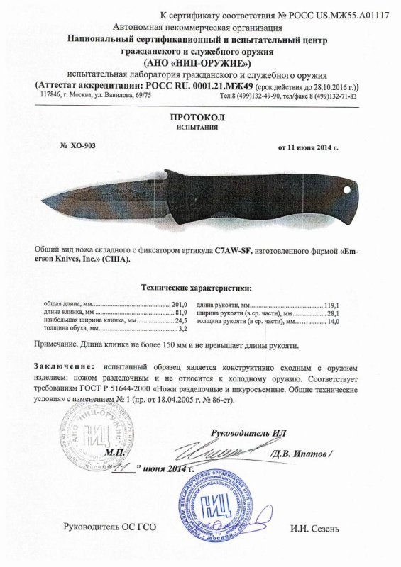 Нож складной с фиксатором Emerson «C7AW-SF»