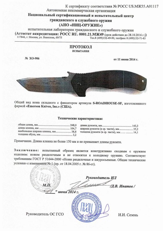 Нож складной с фиксатором Emerson «S-ROADHOUSE-SF»