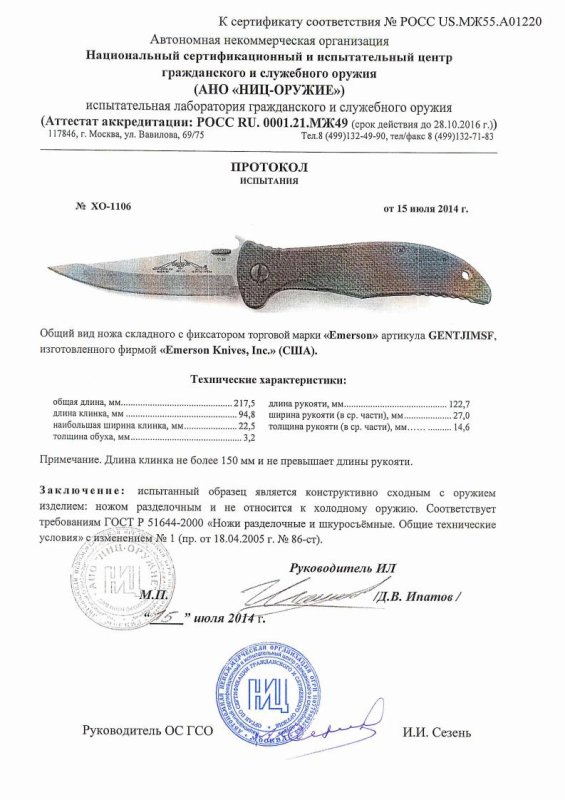 Нож складной с фиксатором Emerson «GENTJIMSF»