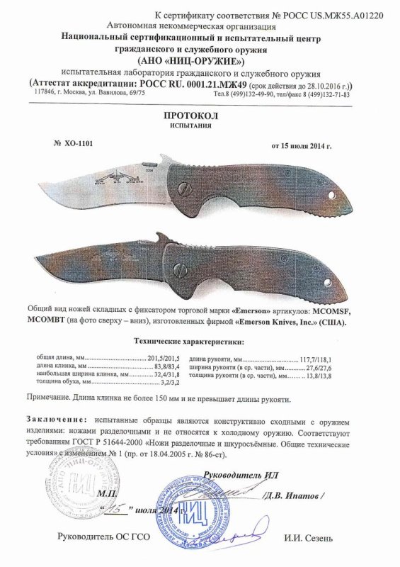 Ножи складные с фиксатором Emerson «MCOMSF» и «МСОМВТ»