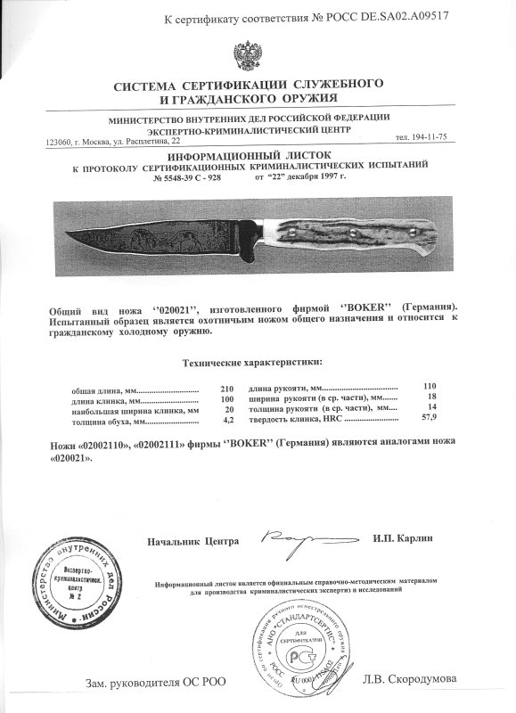 Boker 020021 (02002110, 02002111)