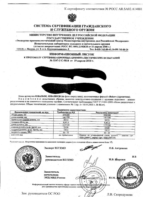 Boker 02BA584M, 02BA580GB