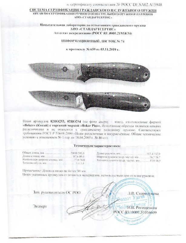 Boker 02BO253, 02BO254