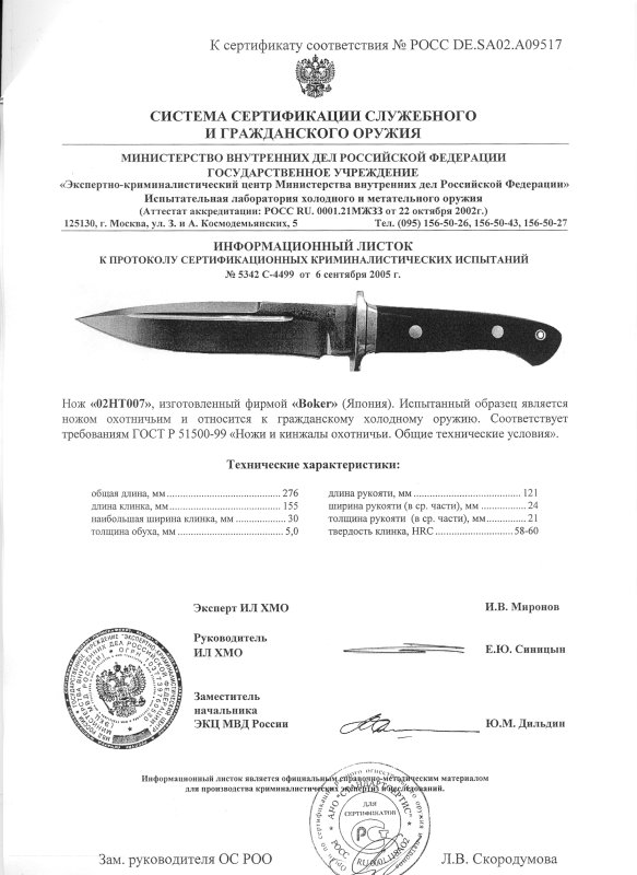 Boker 02HT007 (Hattori)