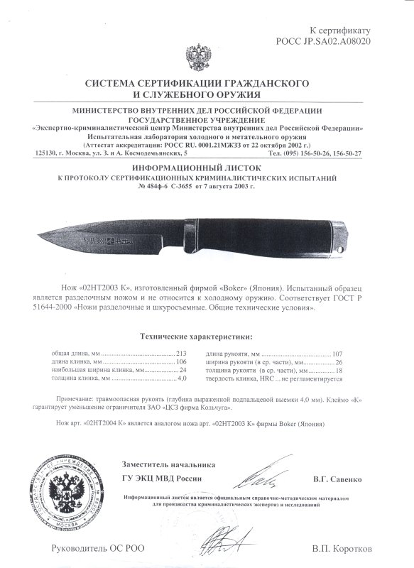 Boker 02HT2003K (02HT2004K) т.м. Hattori