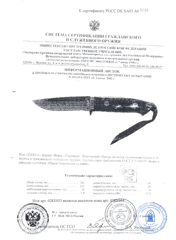 Boker 02KE044 (02KE033)