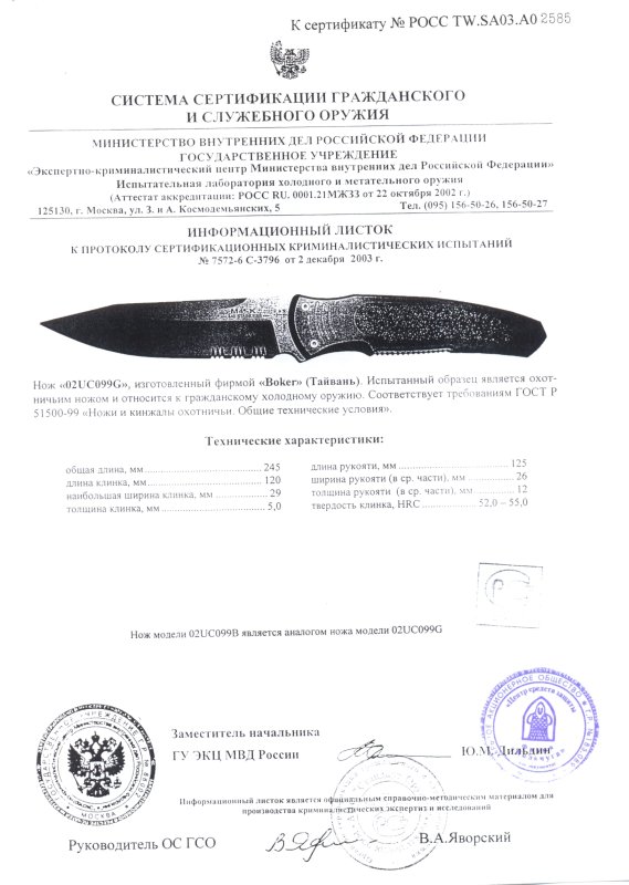 Boker 02UC099G (02UC099B)