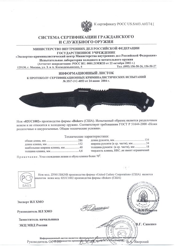 Boker 02UC1002 (ZF0013BKNB)