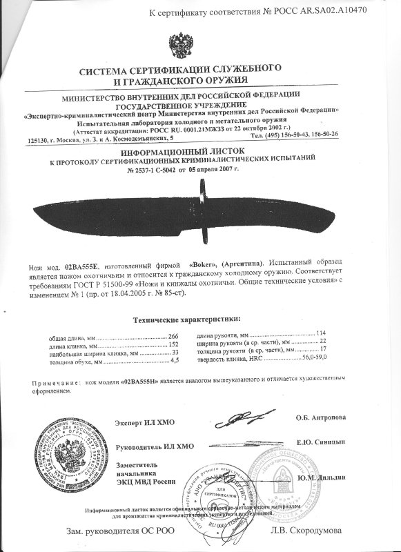 Boker 02BA555E (02BA555H)