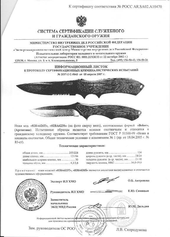 Boker 02BA626T (02BA623T), 02BA623S (02BA626S)