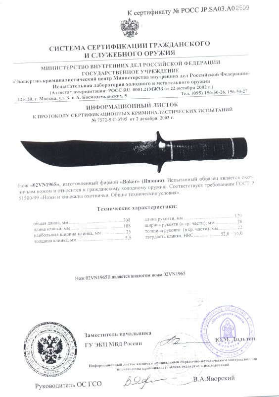 Boker 02VN1965 (02VN1965II)