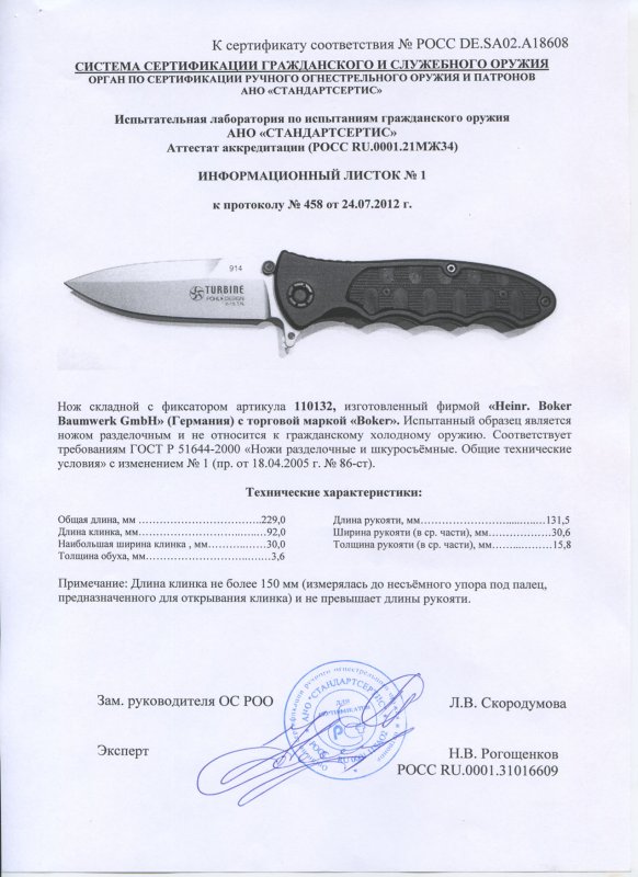 Boker 110132 (Turbine)