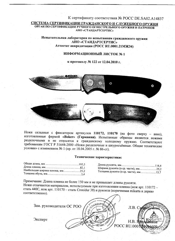 Boker 110172, 110170