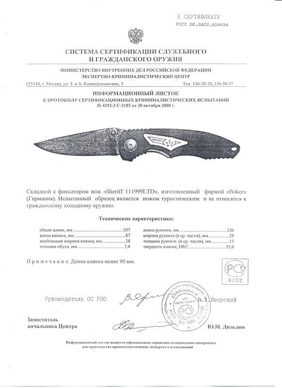 Boker 111999LTD Sheriff