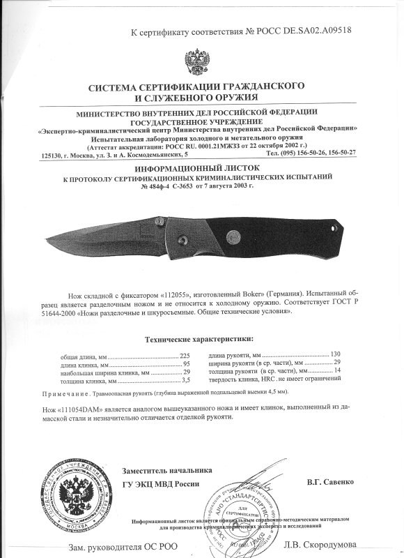 Boker 112055 (111054DAM)
