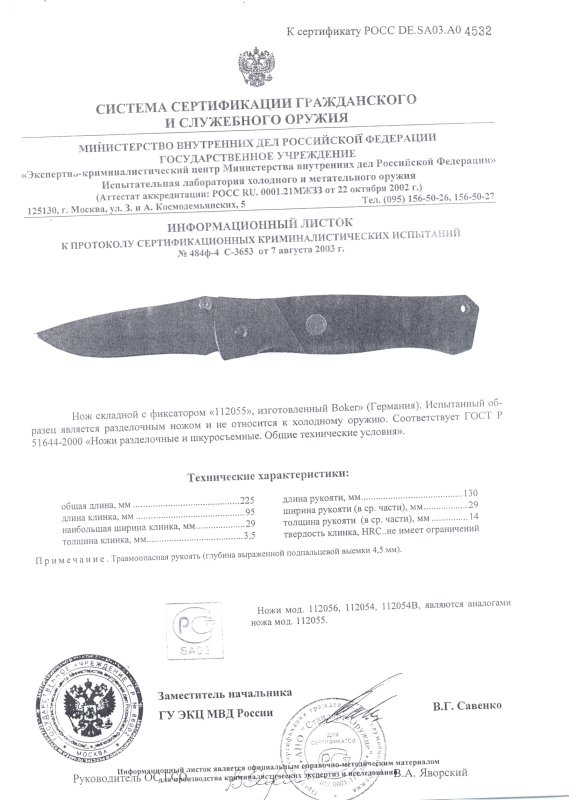 Boker 112055 (112056, 112054, 112054B)