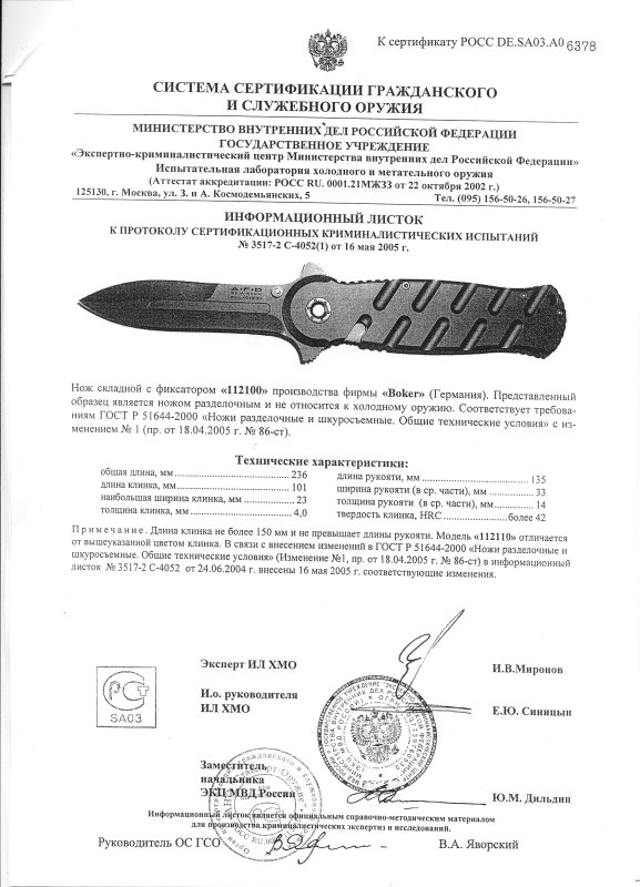 Boker 112100 (112110)