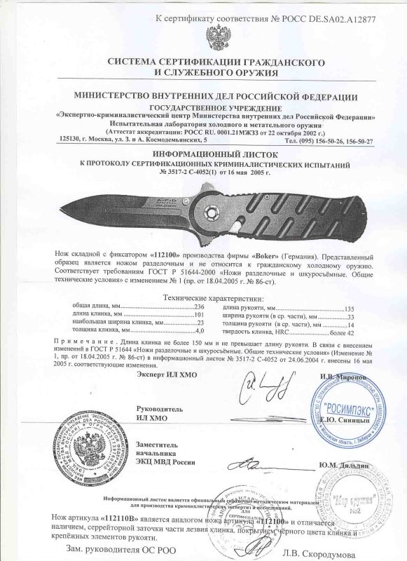 Boker 112100 (112110B)