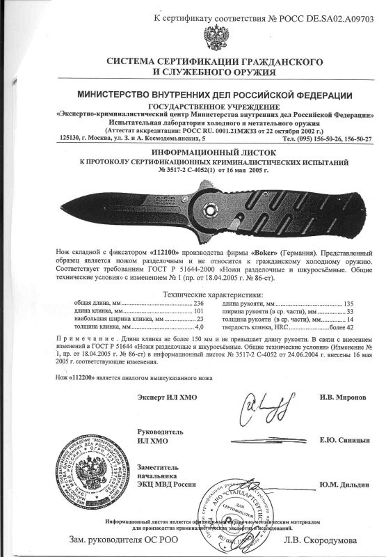 Boker 112100 (112200)