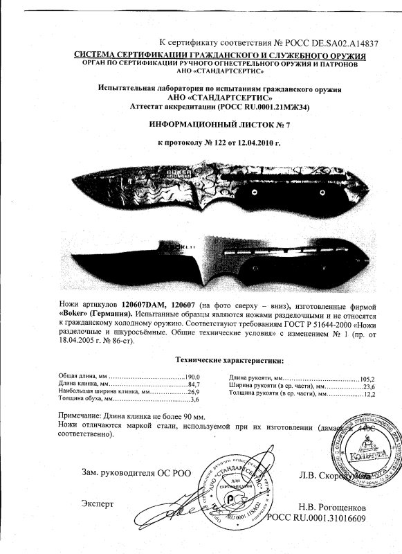 Boker 120607DAM, 120607