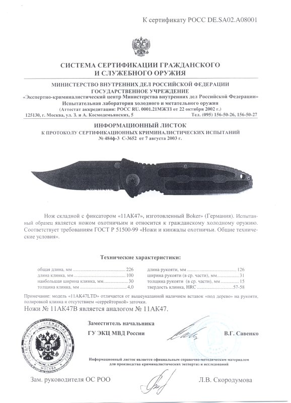 Boker 11AK47 (11AK47B, 11AK47LTD)