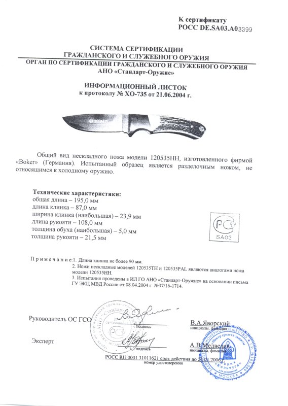 Boker 120535HH (120535TH, 120535PAL)