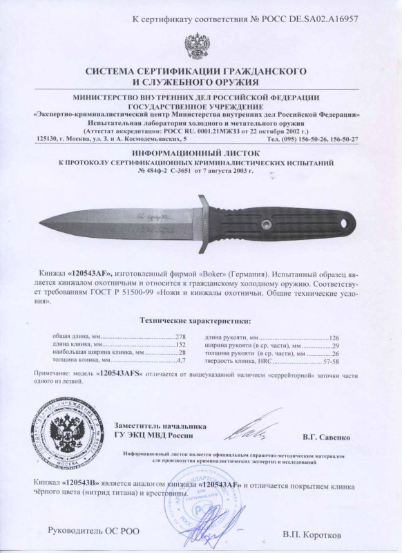 Boker 120543AF (120543AFS, 120543B)