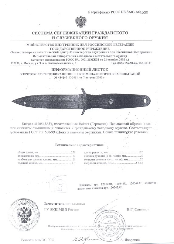 Boker 120543AF (120543B, 120543U, 120544AF)