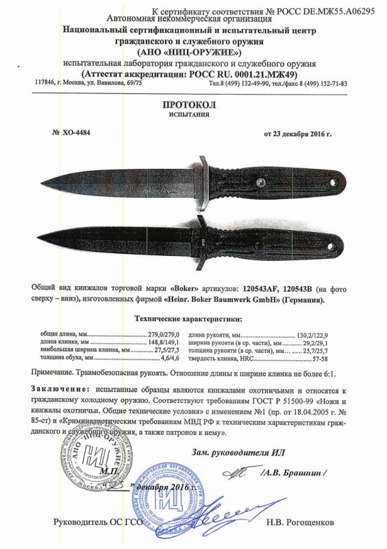 Boker 120543AF, 120543B